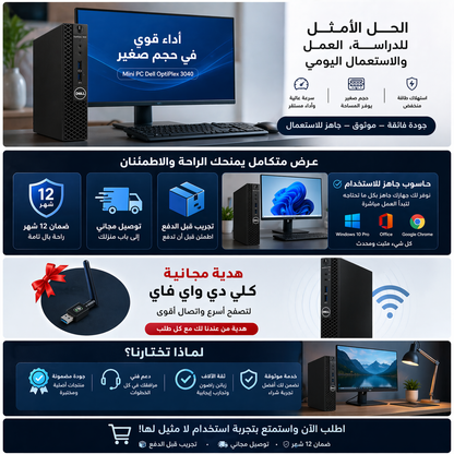 Mini PC De Bureau Dell OptiPlex 3040 pack complet écran clavier souris garantie 12 mois Algérie DahuaDZ