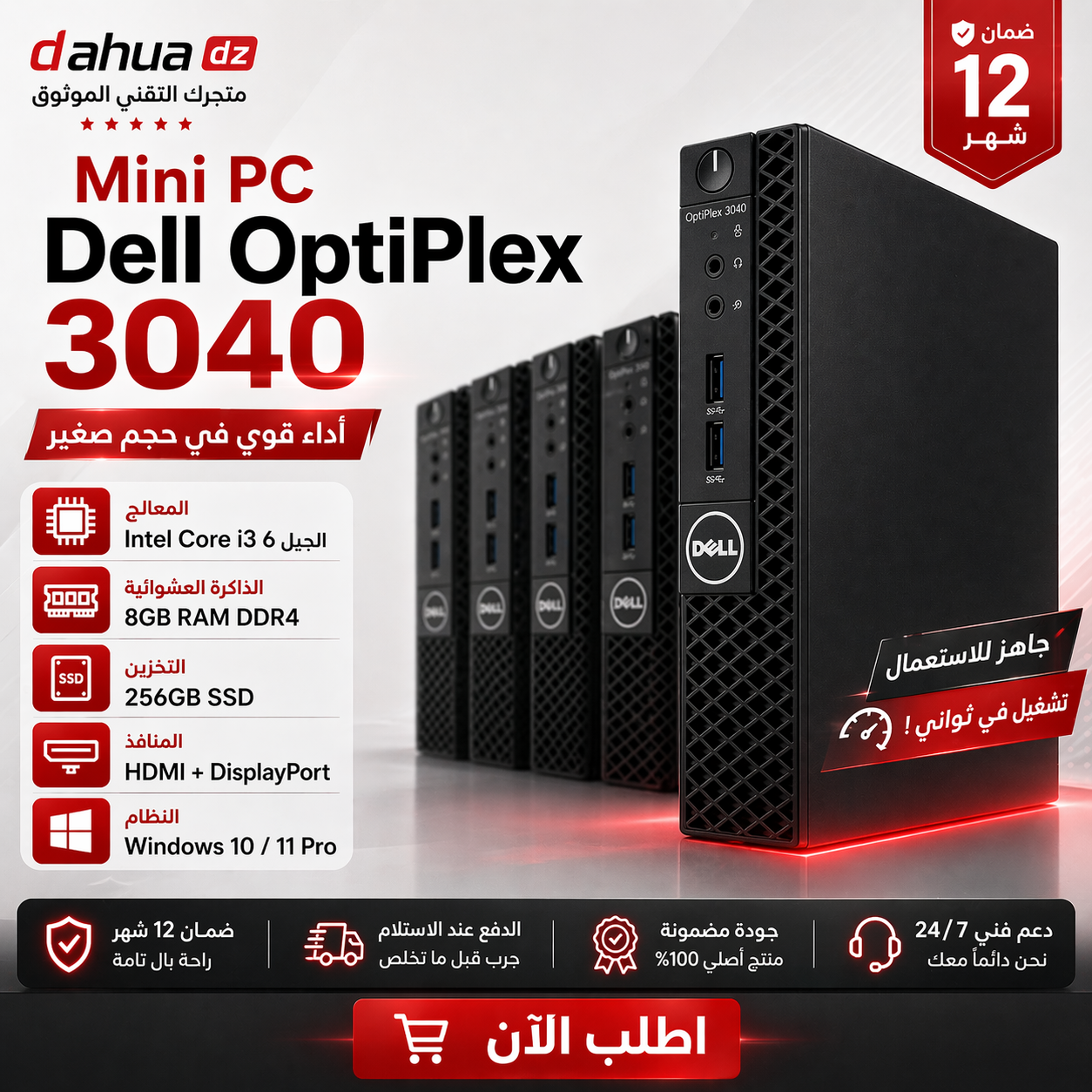 Mini PC De Bureau Compact Dell OptiPlex Core i3 SSD 256Go 8Go RAM prix Algérie DahuaDZ
