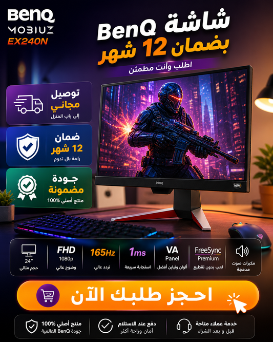 ECRAN  PC BenQ 24 POUCE Full HD 165Hz    PRIX 25900DA